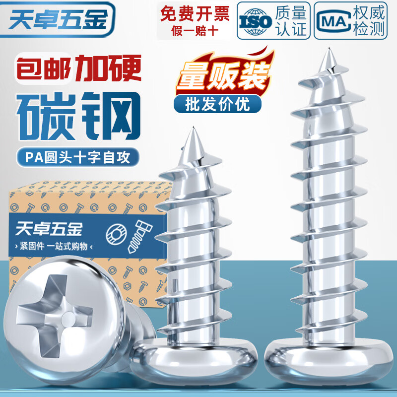 天卓五金PA铁镀锌加硬圆头十字自攻小螺丝盘头螺钉木螺丝M2M2.6M3M3.5M4M5 M1.7*4-3000个