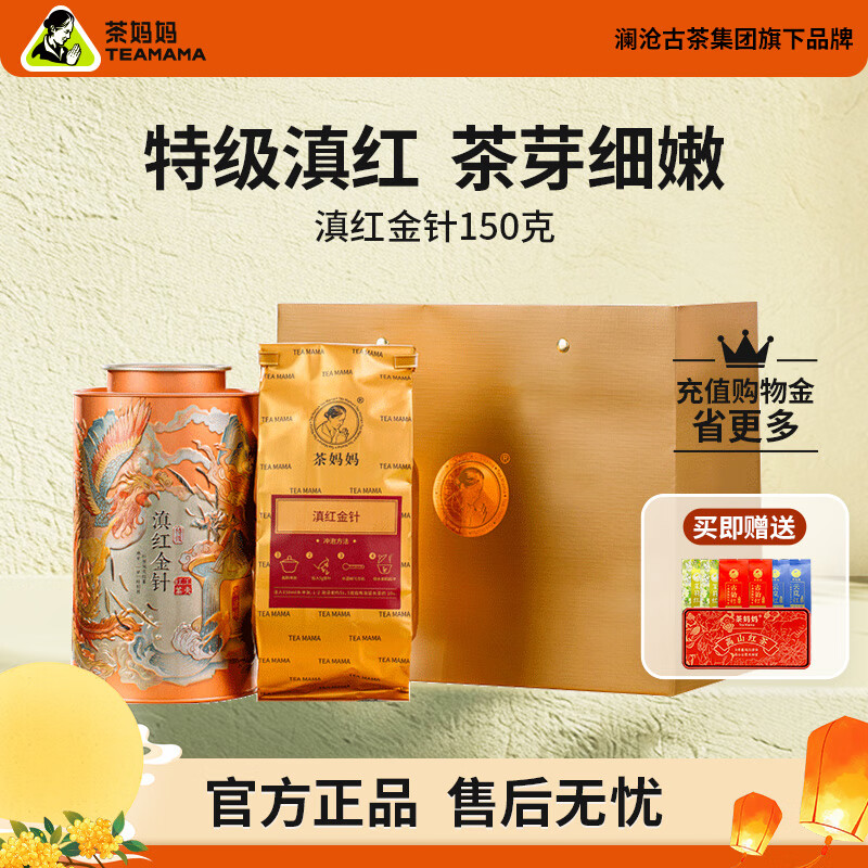 茶妈妈特级红茶滇红金针 云南高山凤庆滇红茶 高香高甜中秋送礼茶叶礼盒 【自饮散茶】单罐150g