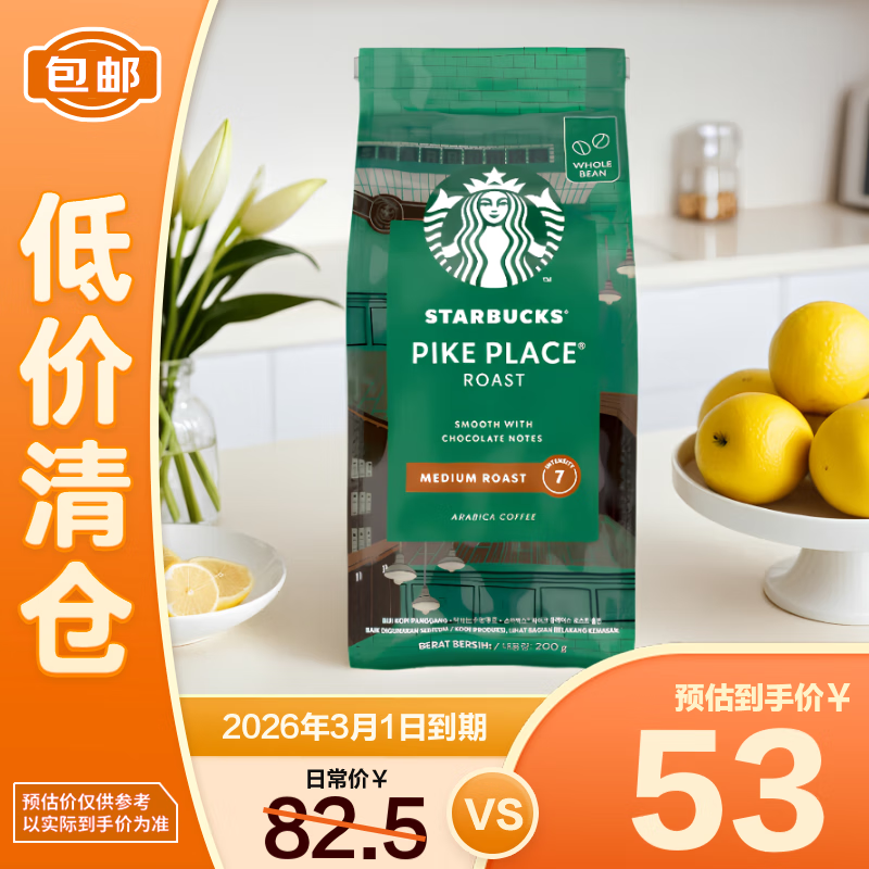 星巴克（Starbucks）烘焙咖啡豆派克市场200g中烘美式黑咖啡可做13杯【临期清仓】