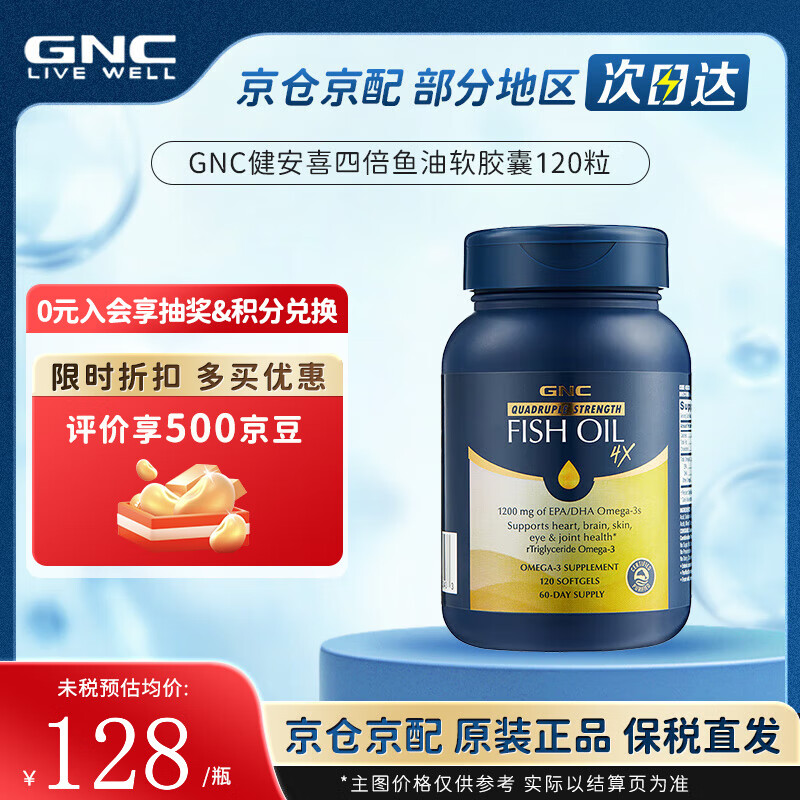 GNC健安喜 迷你易吞服无腥深海鱼油胶囊omega-3 DHAEPA进口 四倍鱼油软胶囊120粒