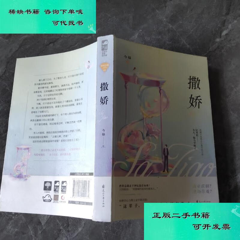 【二手九成新】撒娇 今様