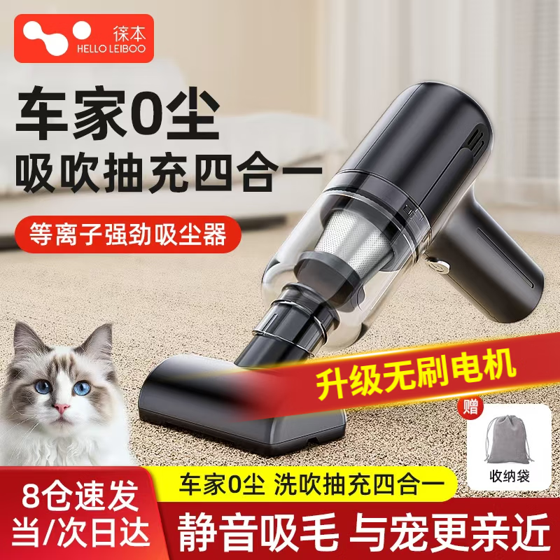徕本（HELLOLEIBOO）车载吸尘器车用无线充电吸吹两用家用小型迷你手持汽车车内大功率