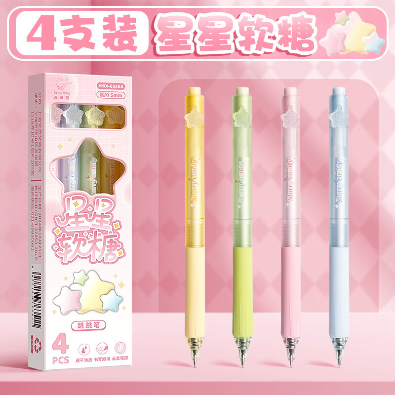 咔巴熊中性笔高颜值ins风黑笔女生刷题笔感好速干水笔跳跳中性笔 跳跳笔一星星软糖 0.5mm