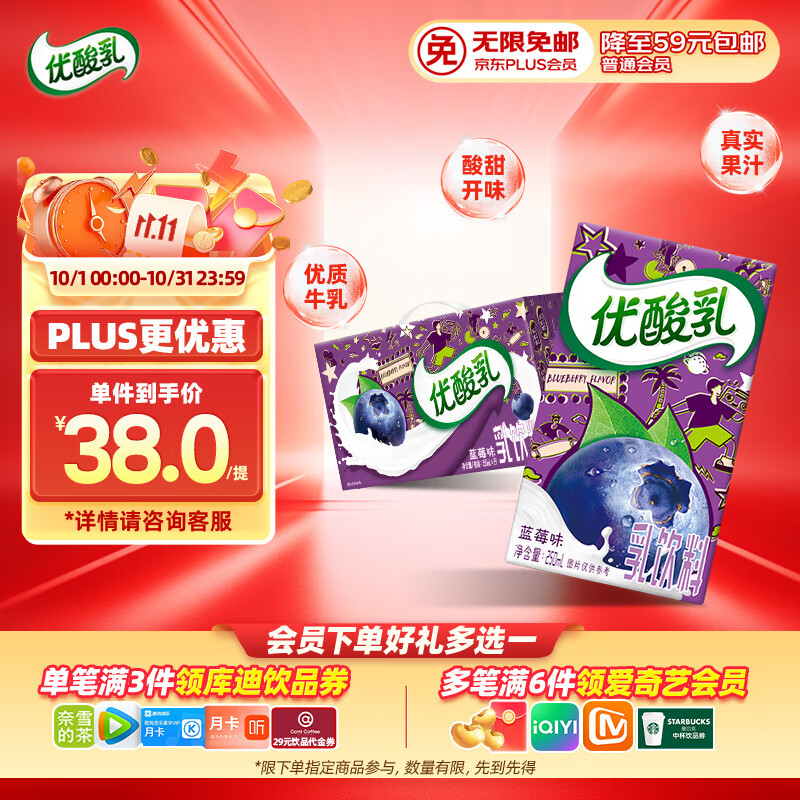 伊利优酸乳蓝莓味250ml*24盒/箱乳饮料 牛奶饮品 礼盒装