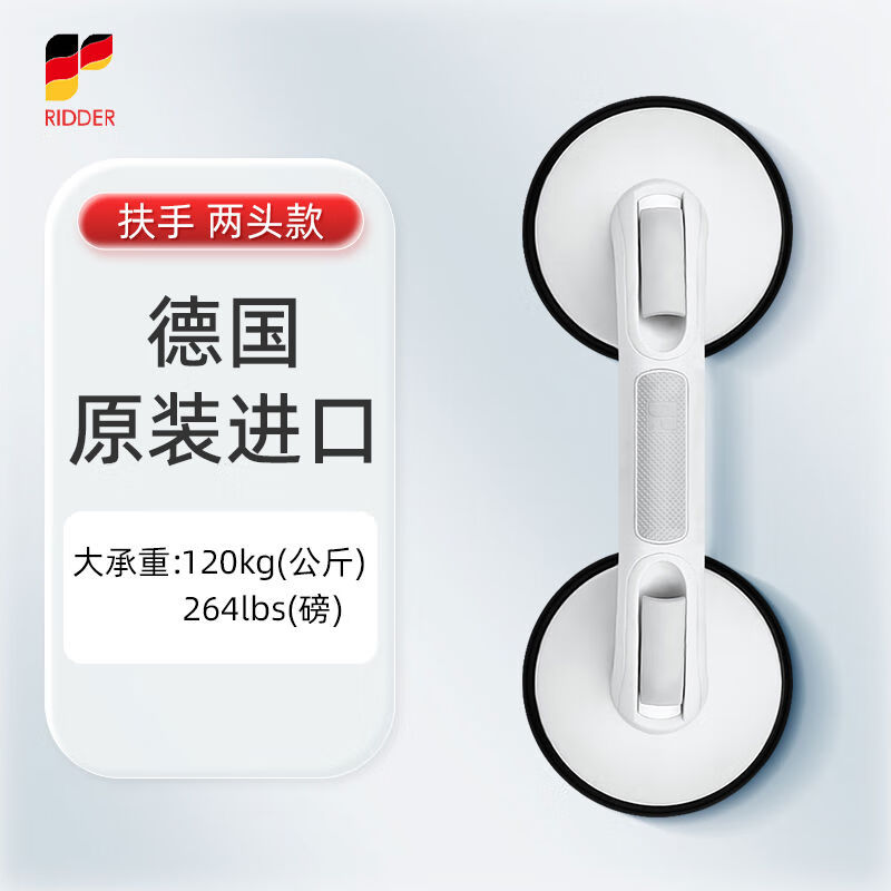 RIDDER德國進口浴室老年人防摔神器安全吸盤扶手防滑淋免打孔 免打孔浴室安全扶手白色2頭