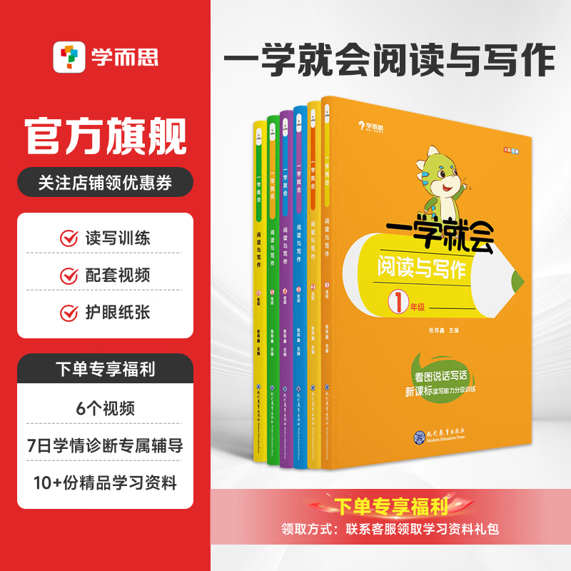 【学而思小学语文】学而思 一学就会 阅读与写作语文阅读理解写作技巧 六年级