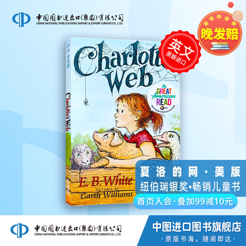 【动物史诗三部曲】夏洛特的网 Charlotte&#039;s web 怪医杜立德的故事 黑骏马 英文原版 外国儿童文学小说书籍 儿童文学名著 纽伯瑞奖 怀特White 英语文库十大儿童之一 夏洛特的网