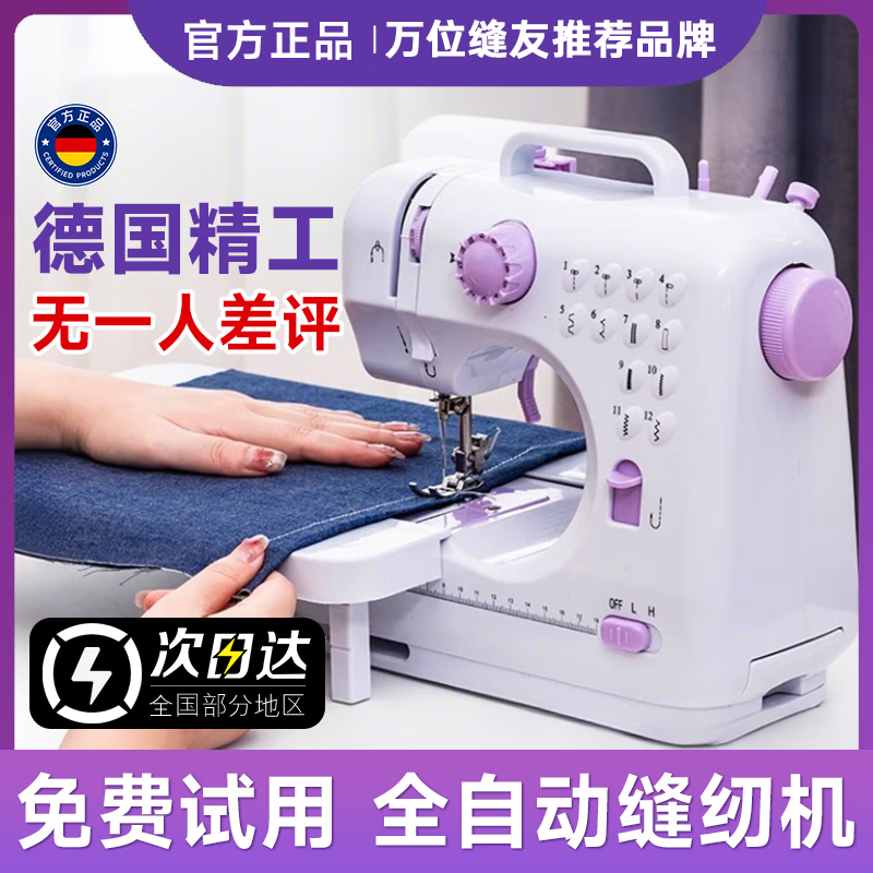 壹奥缝纫机家用小型全自动多功能电动吃厚台式迷你针线机505a带锁边机 505A标配+配件礼包