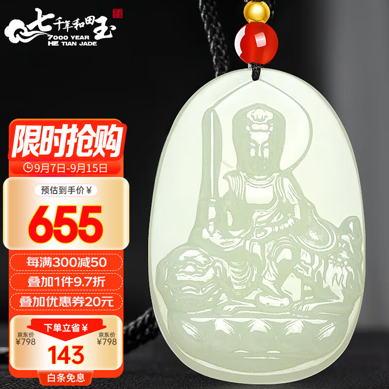 7000年和田玉吊墜12生肖玉墜男女款情侶吊墜 生肖兔文殊菩薩