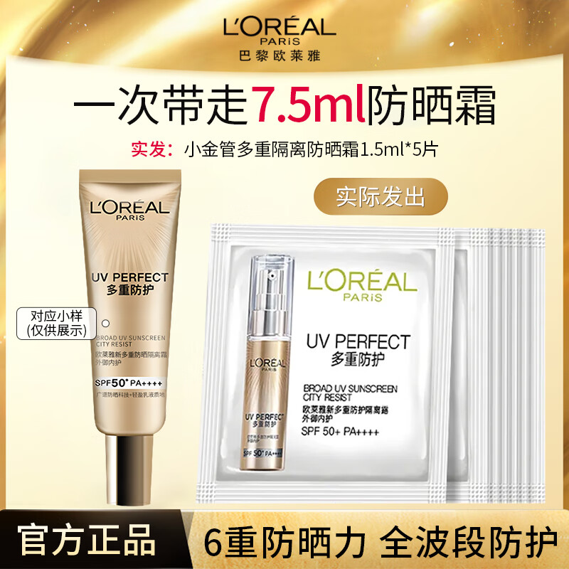 欧莱雅 L'OREAL第三代紫熨斗眼霜玻色因全脸保湿提拉紧致抗皱咖啡因淡化细纹眼霜 防晒霜【到手7.5ml】 .