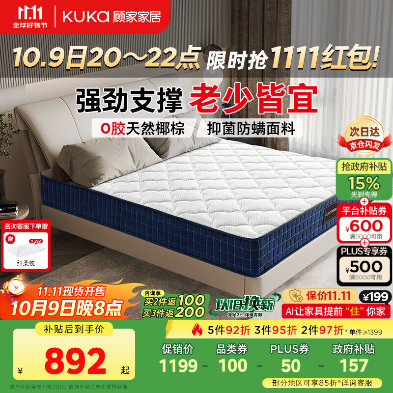顾家家居京东家具防螨弹簧棕榈硬床垫宝石蓝席梦思M0083【京仓闪发】1.8*2
