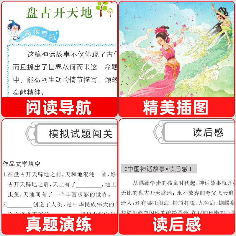 四年级上册必读课外书阅读快乐读书吧中国古代神话故事山海经小学生版世界经典神话与传说希腊神话故事必读的老师推荐同步作文书籍 【四上4本】中国神话+山海经+希腊神话+世界神话
