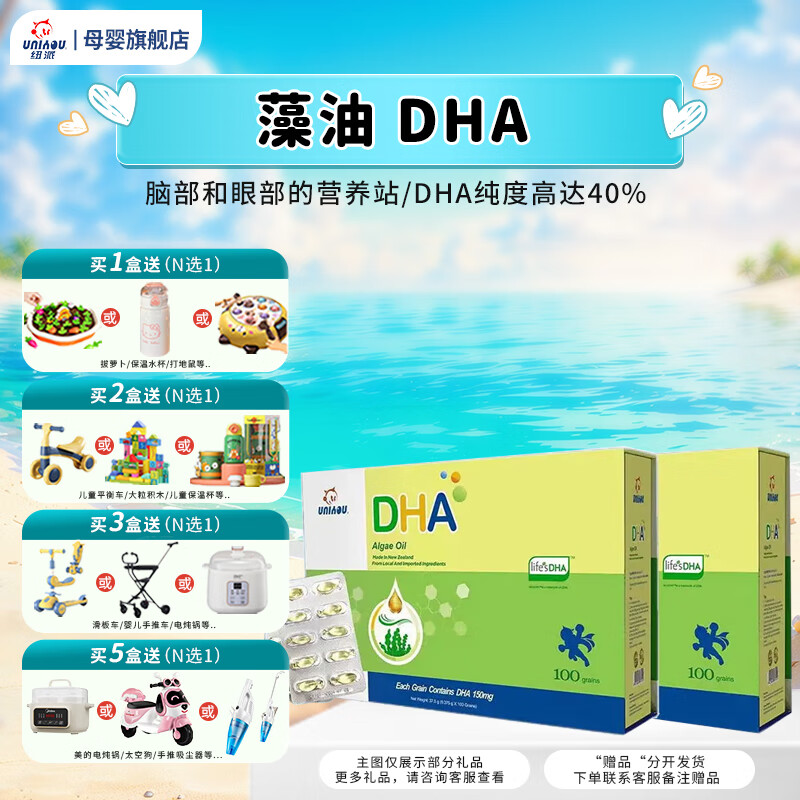 纽派 UNIYOU婴幼儿DHA藻油100粒/盒宝宝儿童孕妇成人老人营养品进口 两盒
