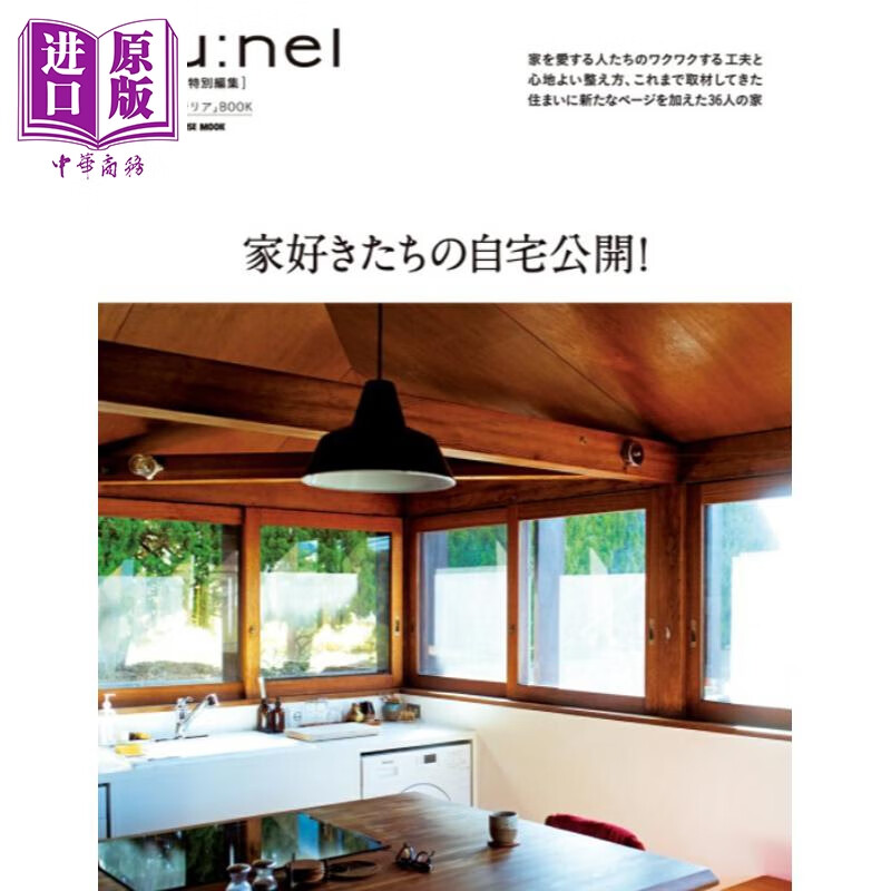 预售 KU:NEL特集 爱家人士的时尚家居大公开 日文原版日韩 クウネル特別編集 家好きたちの自宅公開