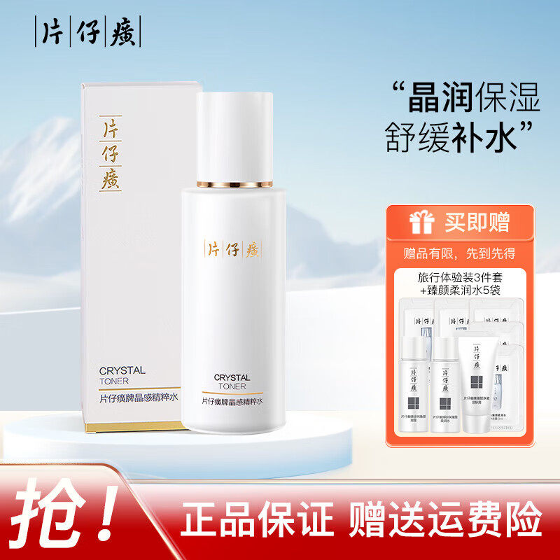 片仔癀晶感精粹水乳液套装紧致肌肤补水保湿舒缓干敏肌珍珠膏国货护肤品 精粹水120ml