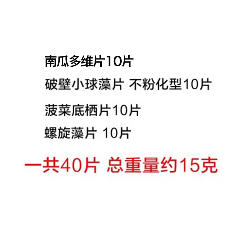 Aqua Zonic破壁小球藻菠菜魚糧黃金胡子魚大帆魚螺旋藻片異型魚水晶蝦食飼料 體驗裝4種各1片一共約15克