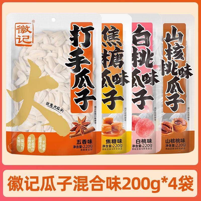 徽記打手瓜子220g白桃味粒葵花籽山核桃堅果炒貨焦糖味瓜子小零食 【到手4袋】打手瓜子五香味+白桃味+焦糖味+山核桃