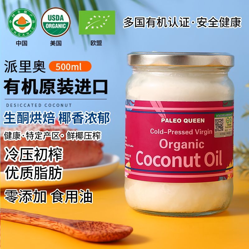 派里奧斯里蘭卡進口派里奧初榨椰子油食用油炒菜烘焙生酮沖飲500ml護發(fā) 初榨500ml椰香味