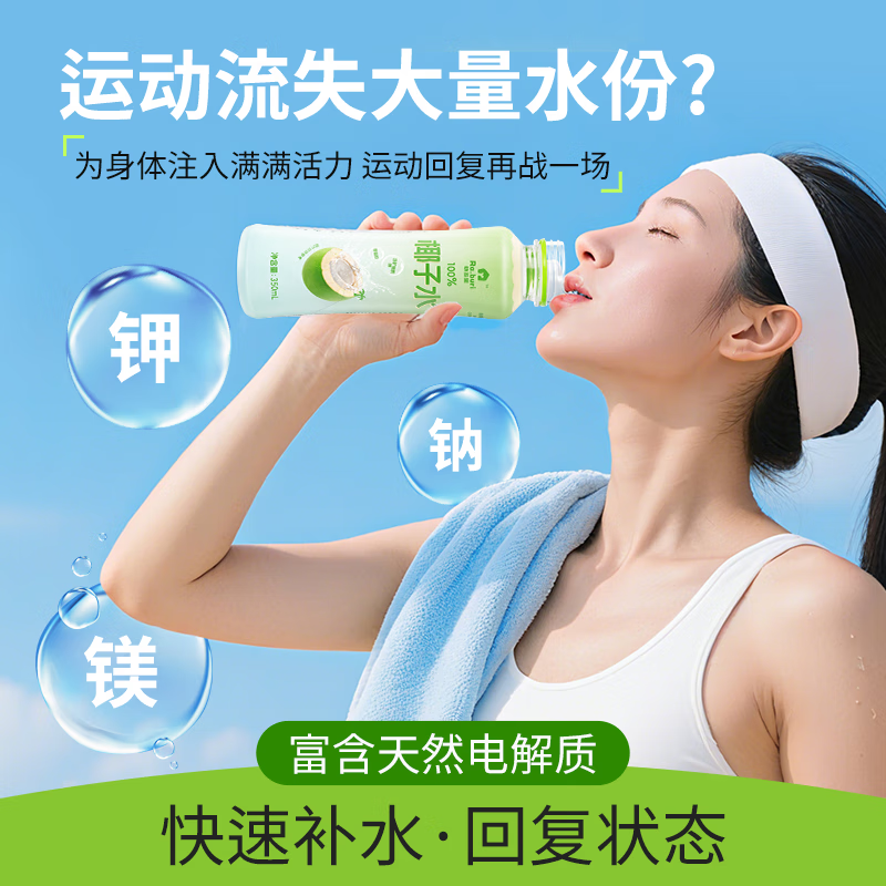 RA.BURI泰国100%天然椰子水泰国电解质果汁饮料断饱腹感0添加年货礼盒 350ml*6支
