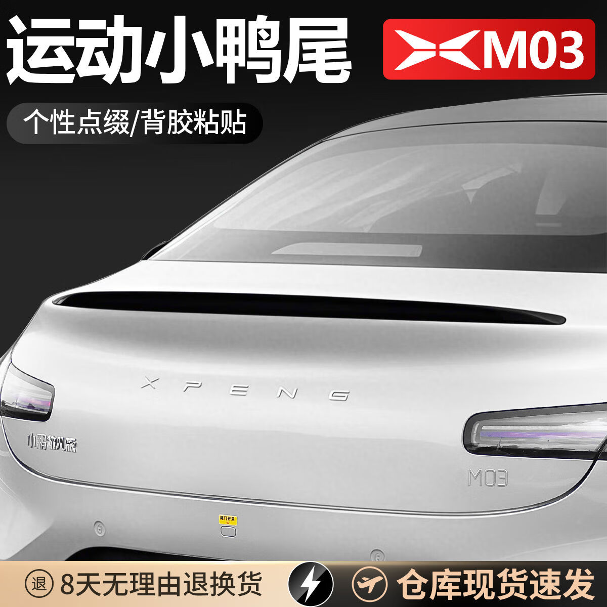 丽田适用于小鹏mona03运动尾翼改装小鸭尾定风翼外饰改装套件装饰 小鹏M03小鸭尾亮黑1件套 小鹏m03