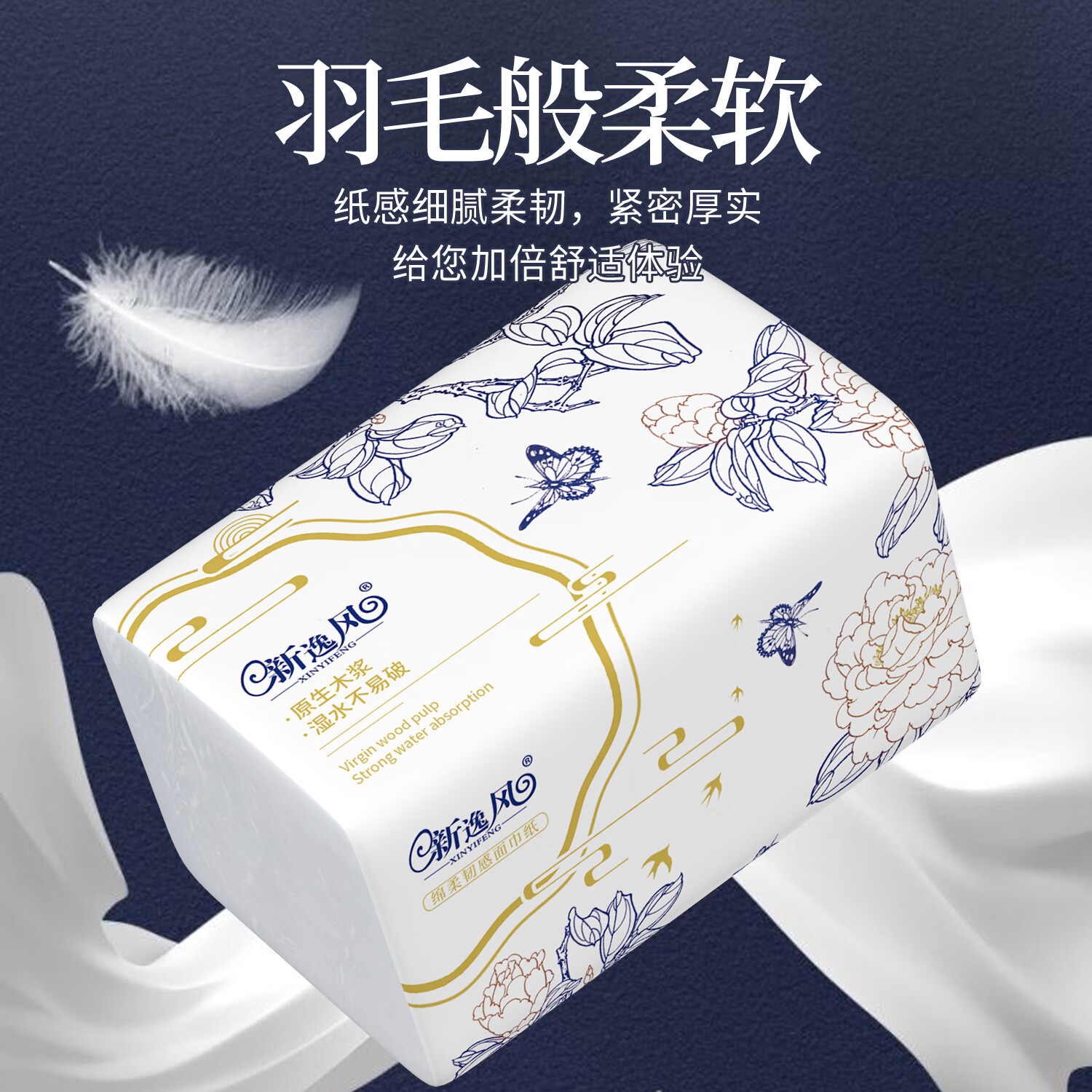 新逸风(XINYIFENG)抽纸400张大号纸巾整箱5层加厚家用面巾纸纸巾卫生纸擦手纸纸抽 5层 400张*21包