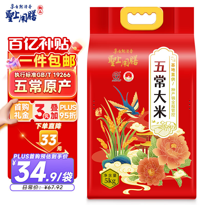 圣上用膳 五常大米10斤 GB/T 19266 新米 东北大米 五常香米10斤