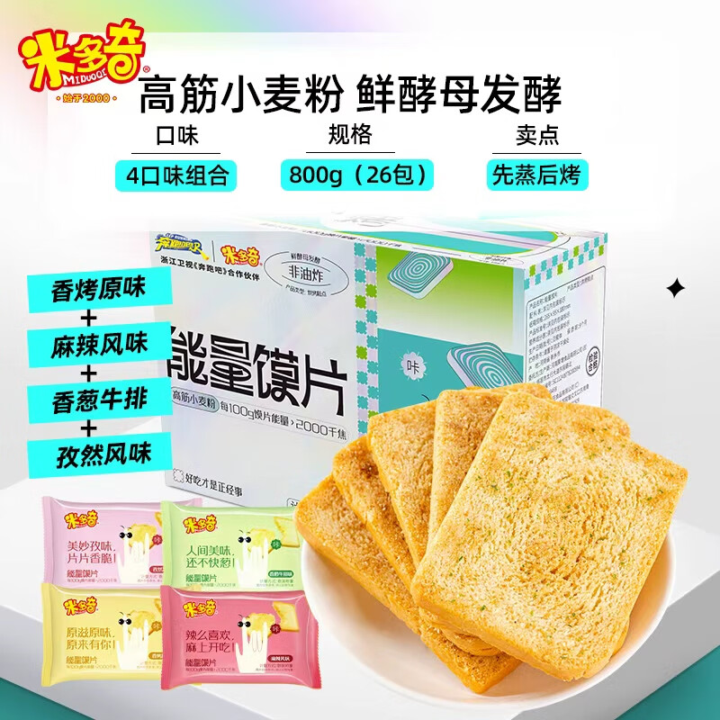 米多奇烤馍片800g/箱