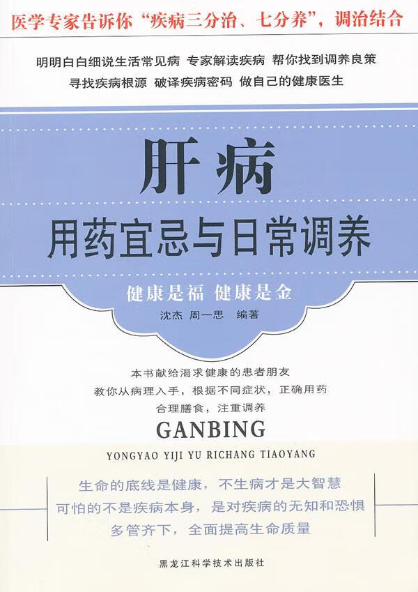 肝病用药宜忌与日常调养