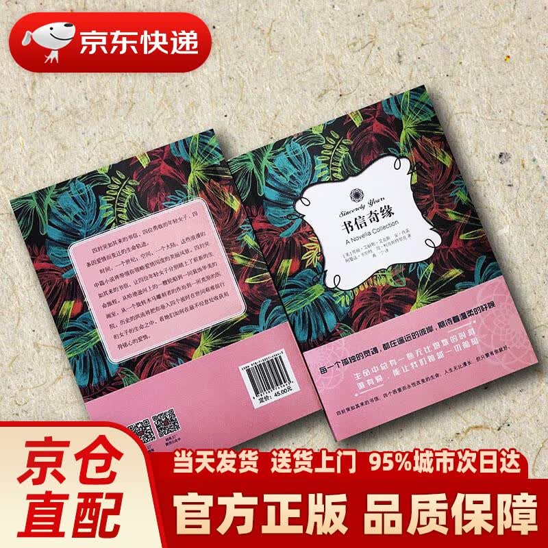 【新华正版图书】书信奇缘 ［美］劳丽？艾丽斯？艾克斯安？肖雷阿曼达？卡伯特简？柯克帕特里克 中