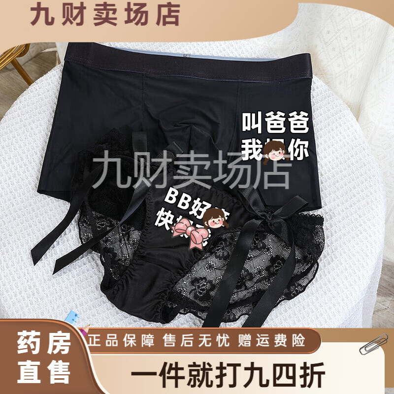 通用情侣内裤性感双人污污 蜜桃味情侣内裤一男一女套装性感男女 黑色组合/叫爸爸 1男L+女M