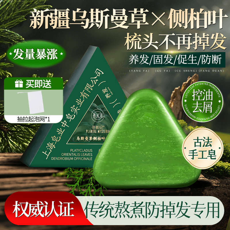 寻薇纪侧柏叶洗发皂乌斯曼草手工洗头皂何首乌中草药固发防断发去油去屑