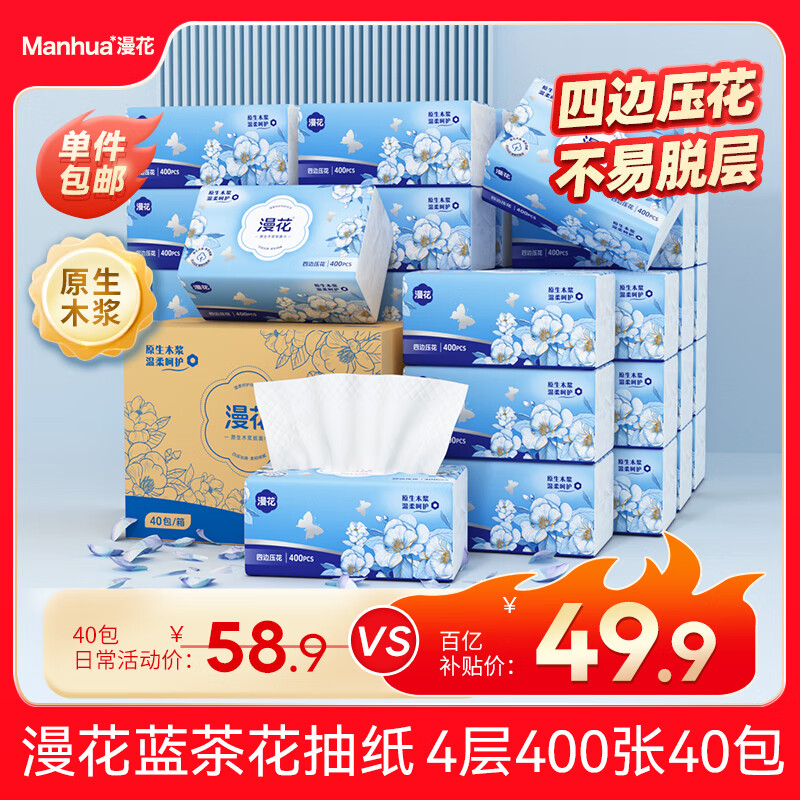 漫花蓝茶花纸巾抽纸4层400张*40大包整箱批发家用餐巾面巾卫生纸,仅售79.9元 漫花蓝茶花纸巾抽纸4层400张*40大包整箱批发家用餐巾面巾卫生纸,仅售79.9元
