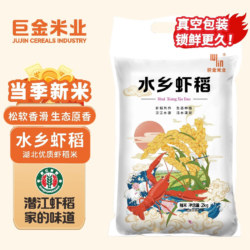 巨金米业2025京东新米 潜江水乡虾稻米4斤(真空装)湖北长粒大米籼米油粘米