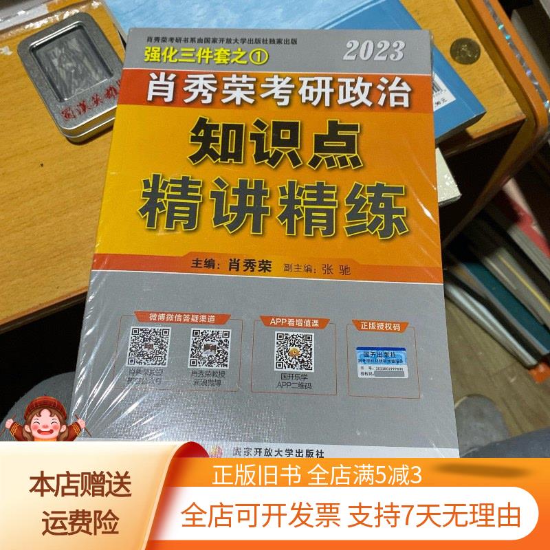 肖秀荣2023考研政治知识点