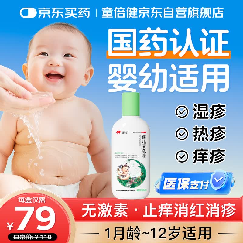 ͯ����ά����ϴҺ 150ml/ƿ 0�������ƶ�ͯӤ�׶�ר��ʪ������ݡ��������ϴҺ 59.9Ԫ