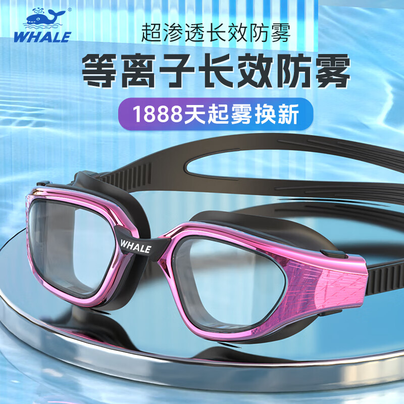 鲸鱼S14成人长效防雾泳镜男女通用1888天起雾换新三次防水游泳眼镜 典雅白-高清茶色镜片