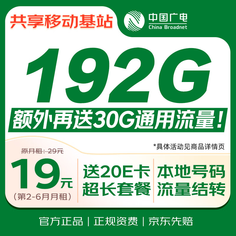 中国广电流量卡19元本地长期全国通用套餐低月租移动电话卡永久纯上网手机卡升卿卡