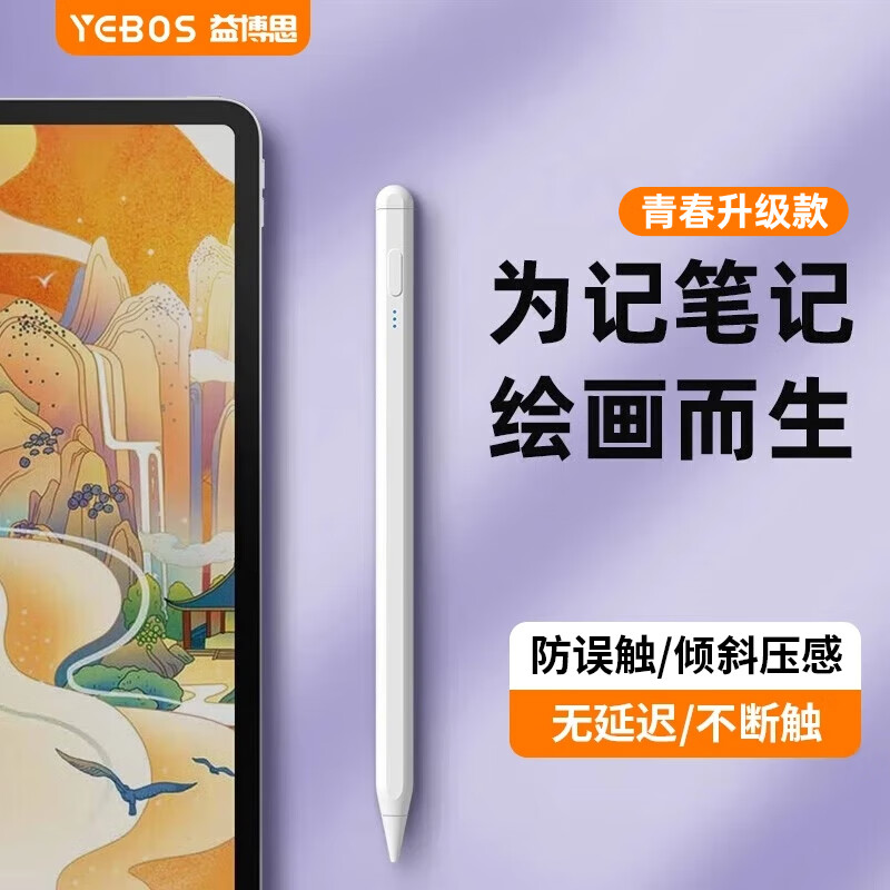 益博思 ipad電容筆適用于apple蘋果磁吸壓感觸控手寫筆air/pro平板pencil二代平替 青春升級(jí)款【壓感/防誤觸/磁力吸附】