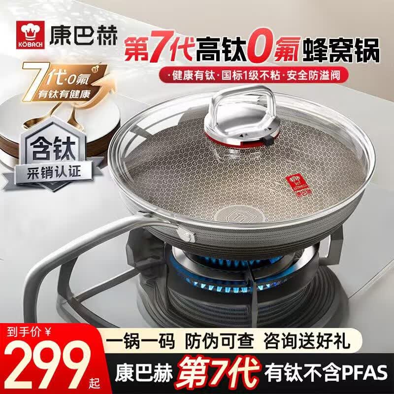 KOBACH康巴赫炒锅家用七代真有钛不粘锅蜂窝磁炉燃气专用不锈钢炒菜正品 (康巴赫七代)锅+锅盖+蒸笼 32cm