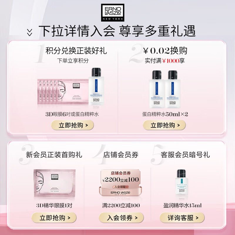 奥伦纳素(Erno Laszlo)涂抹式保湿冰白面膜32组护肤品套装礼盒送教师节礼物