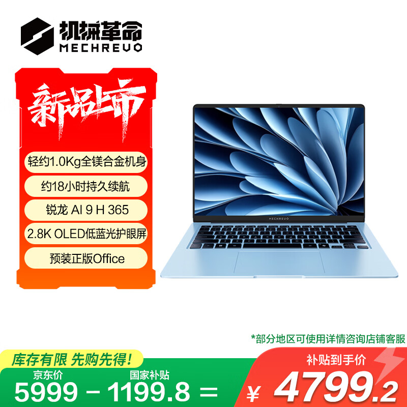 机械革命【国家补贴20%】星耀14冰晶蓝(AI 9H 365 32G 1T 2.8K OLED 120Hz)办公笔记本电脑轻薄游戏本