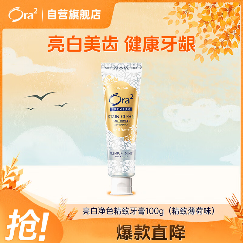 皓乐齿（Ora2）精致薄荷牙膏 – 只需 36.9 元，口气清新、牙龈舒适，快来抢购！