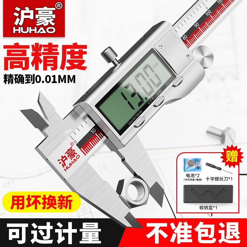 沪豪（HUHAO）工业级高精度数显游标卡尺不锈钢电子卡尺内外径测量150mm