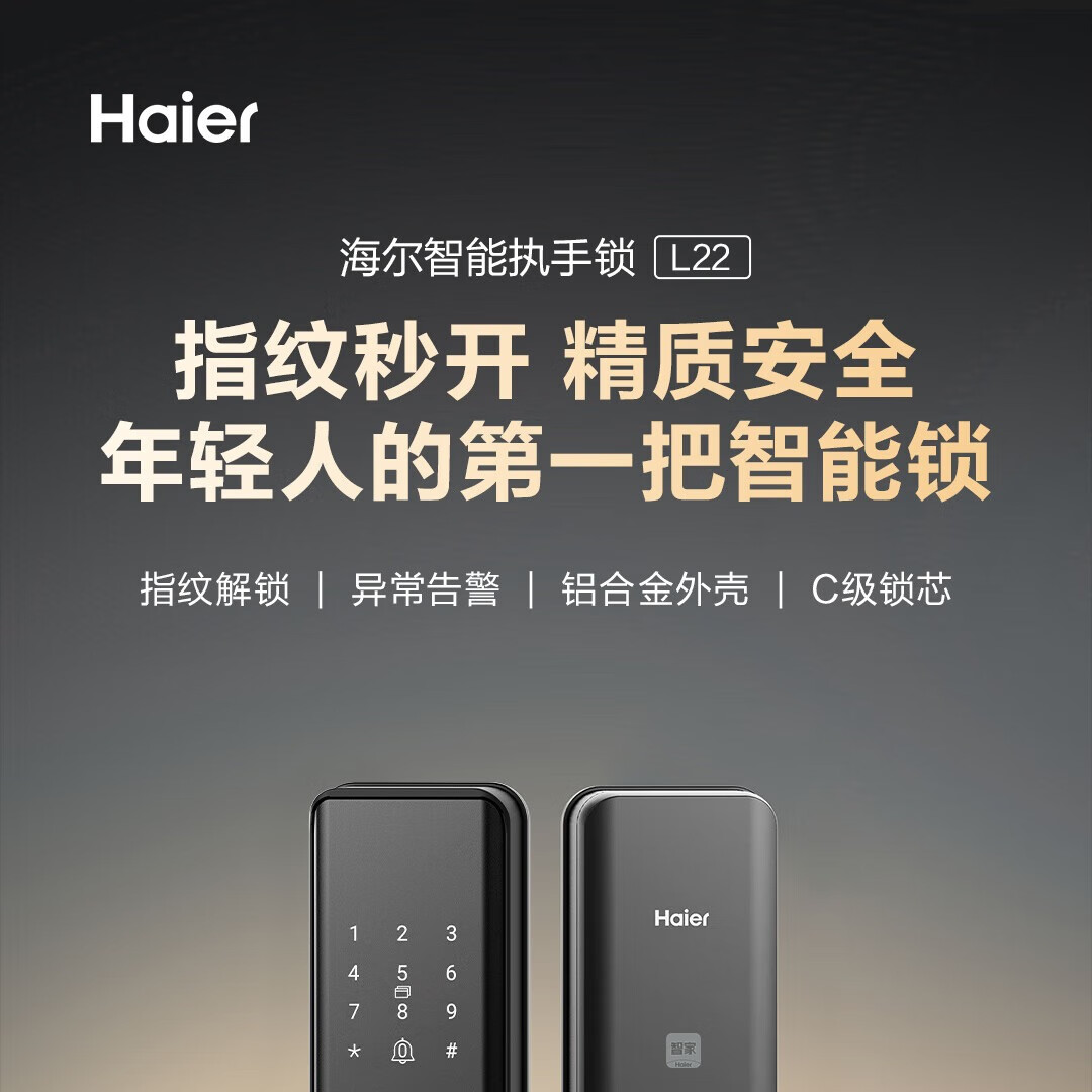 海尔智能门锁指纹锁密码锁智能锁入户门防盗门电子门锁L22