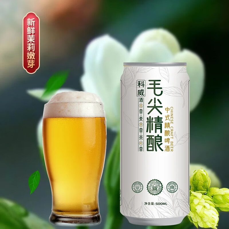 科威精酿 【新款】精酿茶啤酒12°P毛尖茶啤 龙井 蜜桃乌龙 茉莉花茶啤酒 毛尖茶啤 500mL 9罐 光瓶装
