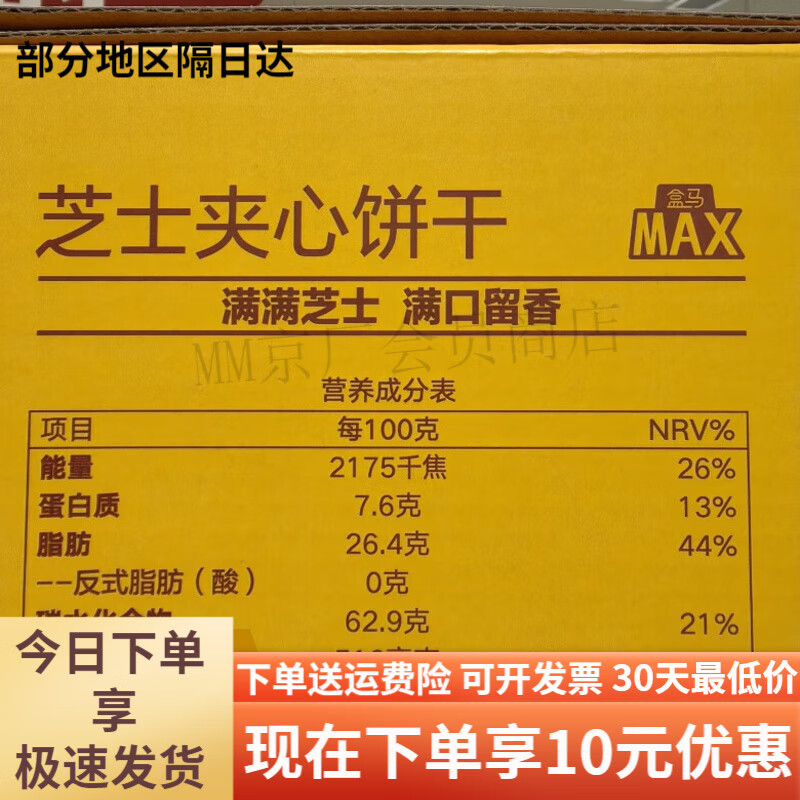 盒马MAX芝士夹心饼干整箱1000g咸味酥脆下午茶单独小包装零食 1000g