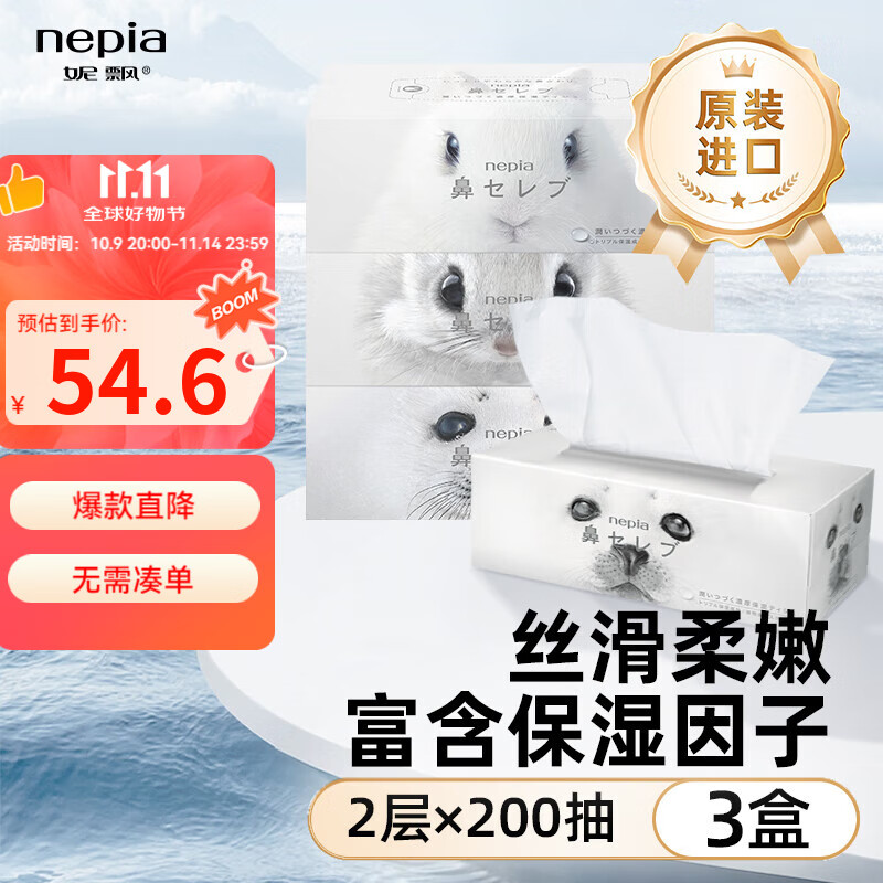 妮飘（Nepia）日本鼻贵族盒装面纸保湿抽乳霜纸鼻敏感母婴童可用2层200抽×3盒 2层 200抽*3盒