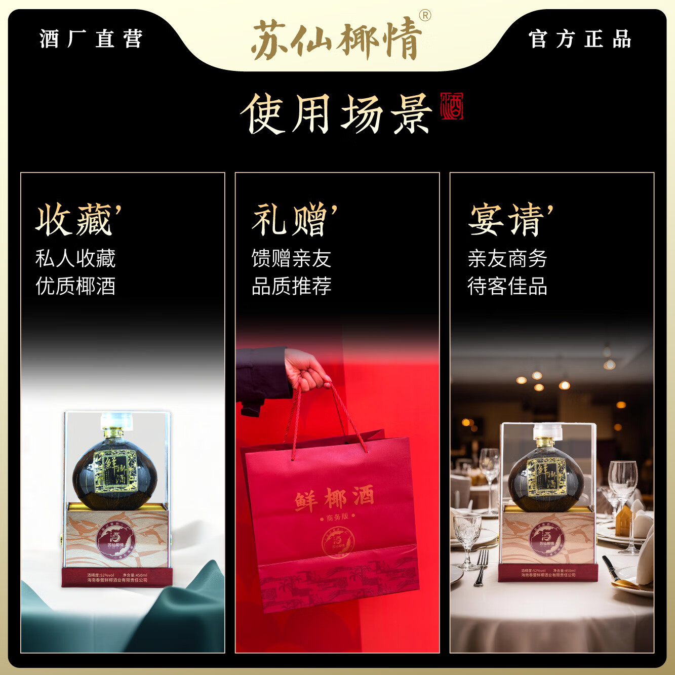 苏仙椰情海南特产椰子酒52度浓香型粮食酒纯粮酒白酒名酒2瓶露酒送礼酒水 52度 450mL 2瓶 商务版 椰子瓶（送1个手提袋）