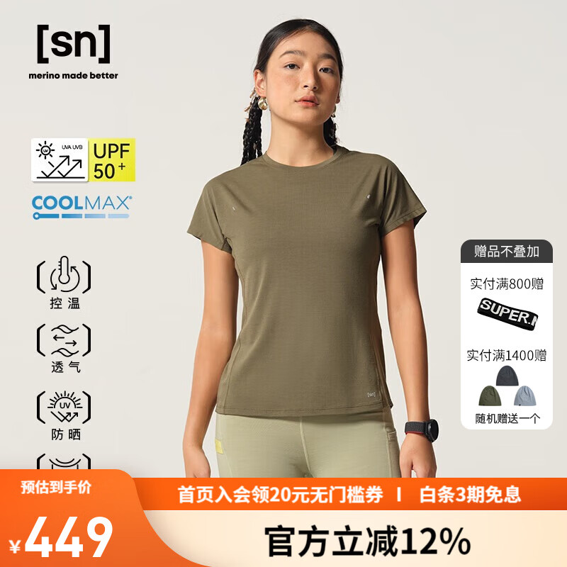 SN户外运动T恤16.5凉感羊毛T恤美利奴羊毛男T恤*50/50 绿卡其 【女款】 XL 京东折扣/优惠券