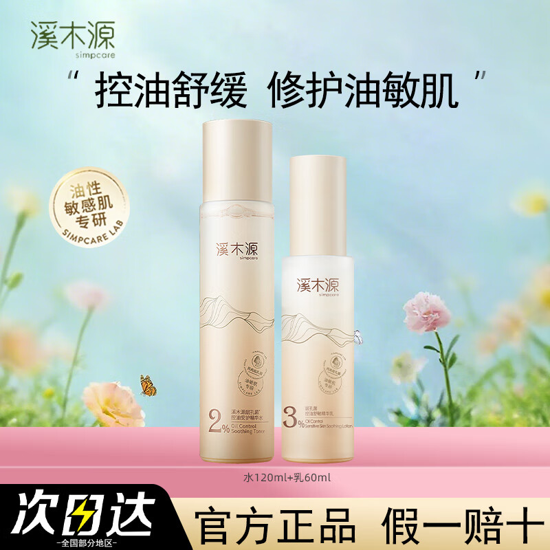 ڲϪľԴ׾ˮװƤͲˮʪ޻ʪ껤Ʒ ˮװˮ120ml+60ml